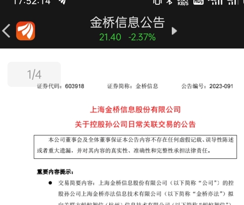金桥信息最新动态更新