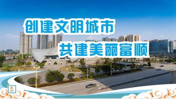 富顺在线最新动态更新
