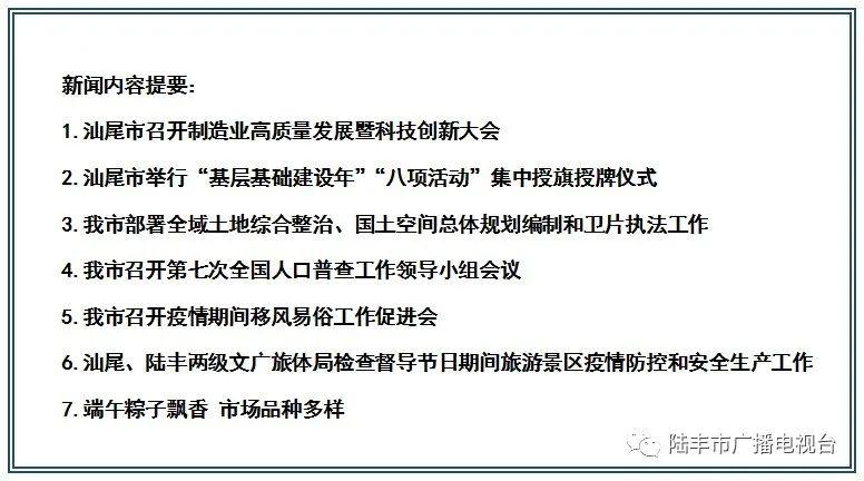 陆丰新闻最新动态更新
