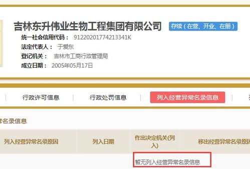 吉林东升伟业最新消息,吉林东升伟业最新消息