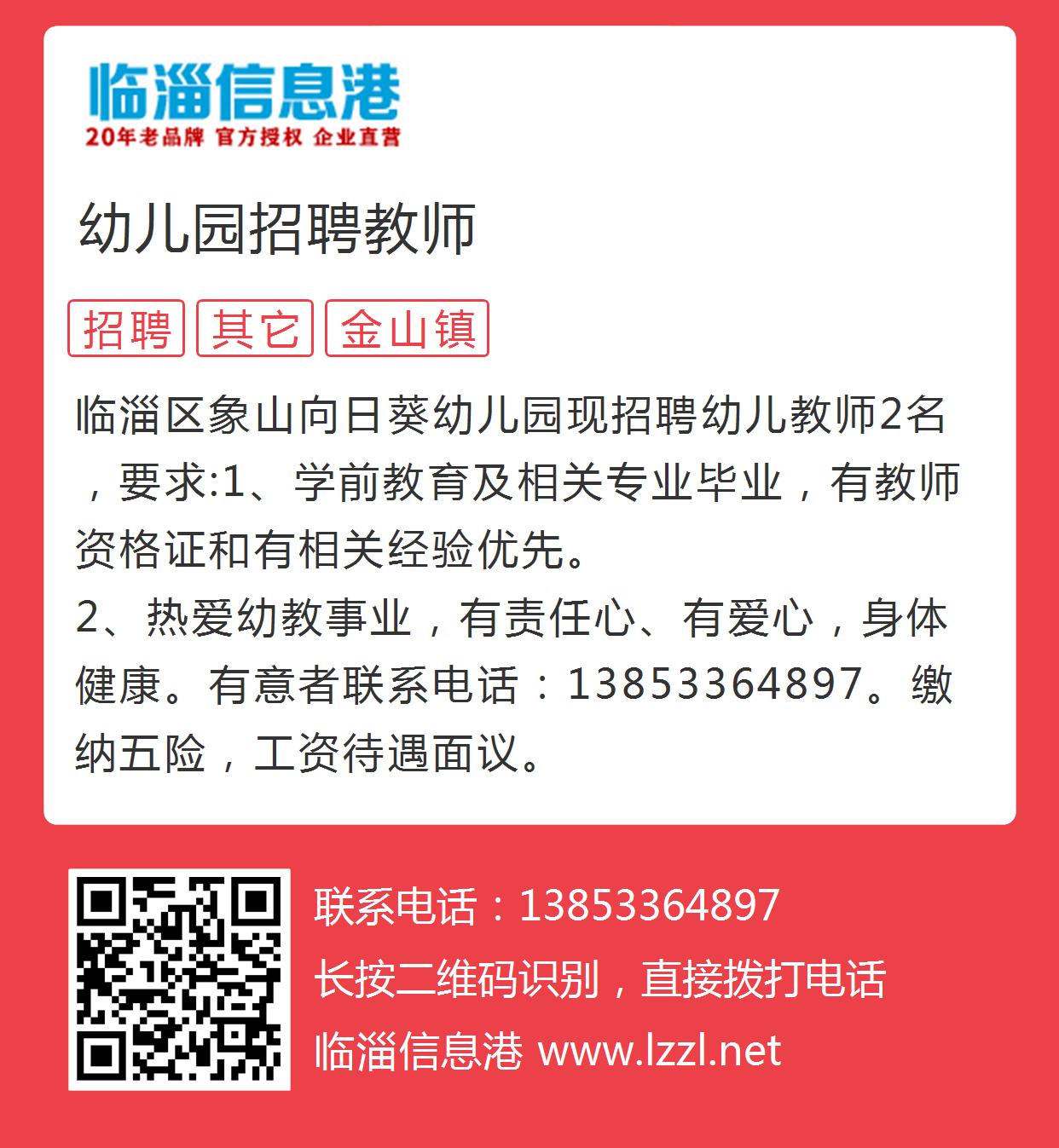 临淄幼师最新招聘信息及获取步骤指南