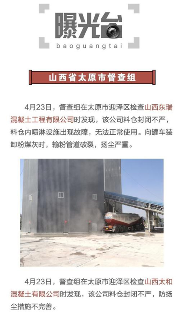 山西环保检查最新动态更新