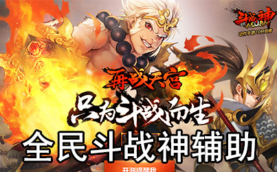 全民斗战神修改器最新及最新使用指南
