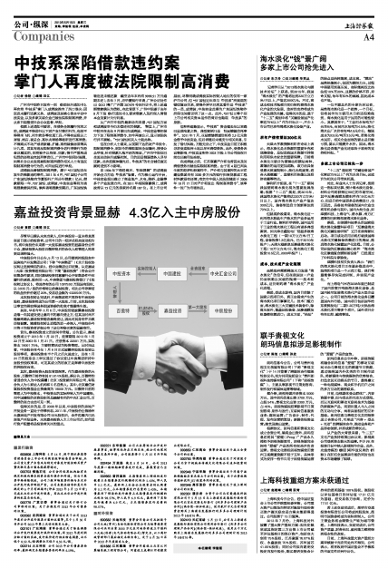 上海科技重组最新动态更新