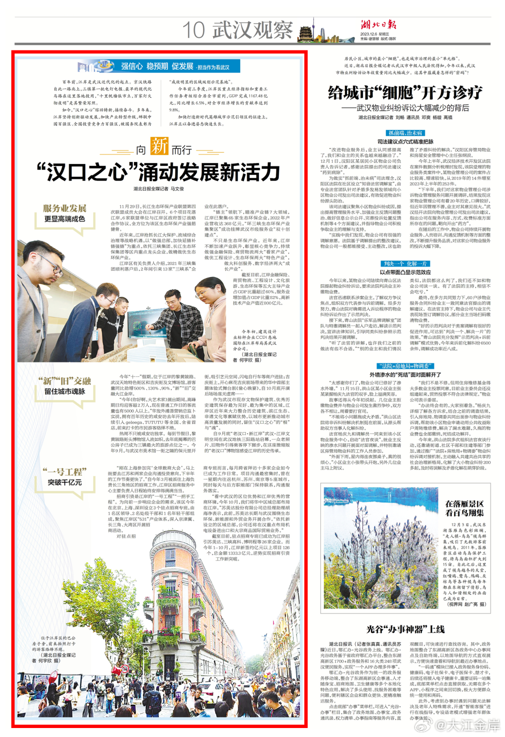 武汉学习变革浪潮，自信与成就感的最新源泉报道