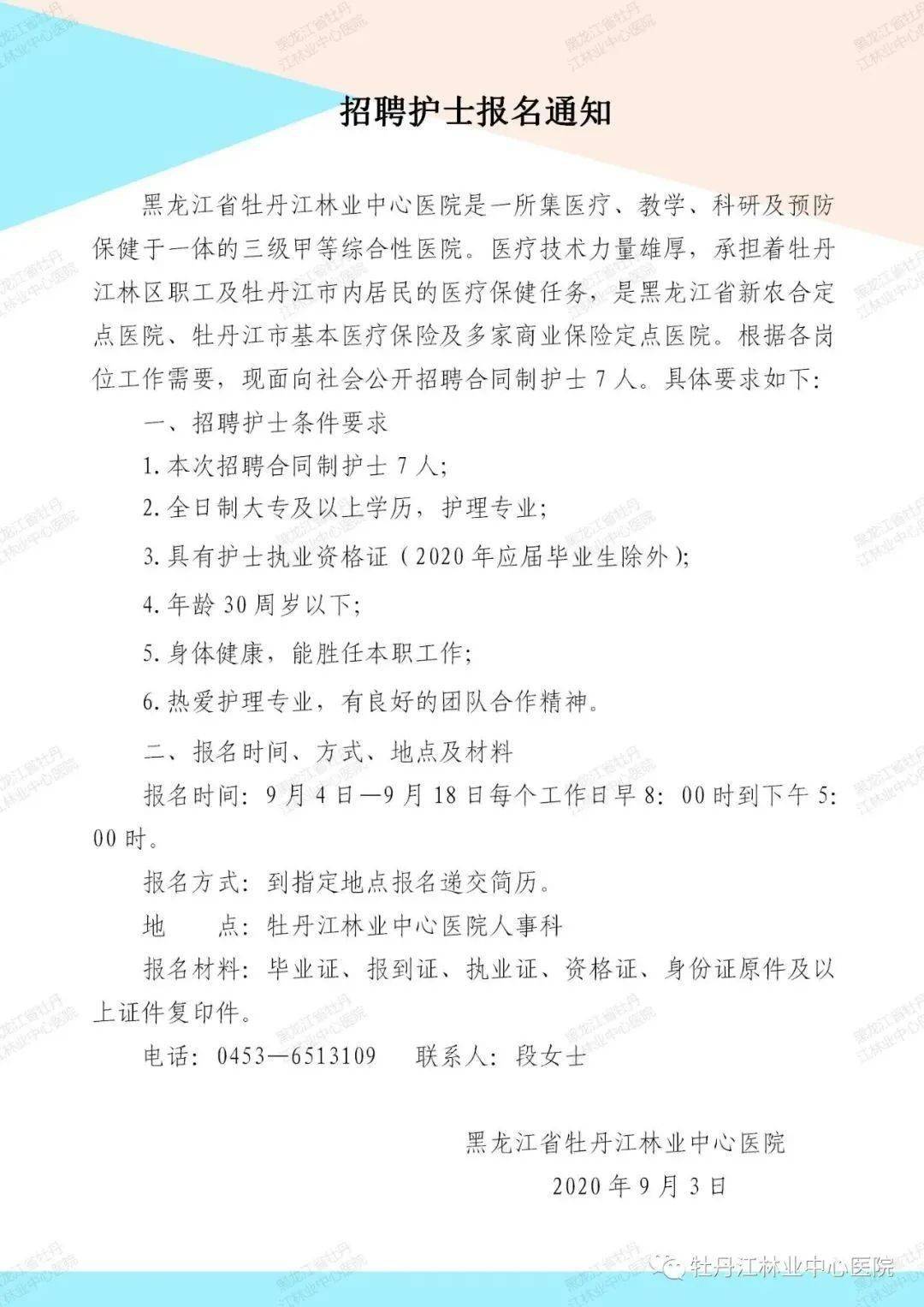 本溪护士招聘最新消息更新！