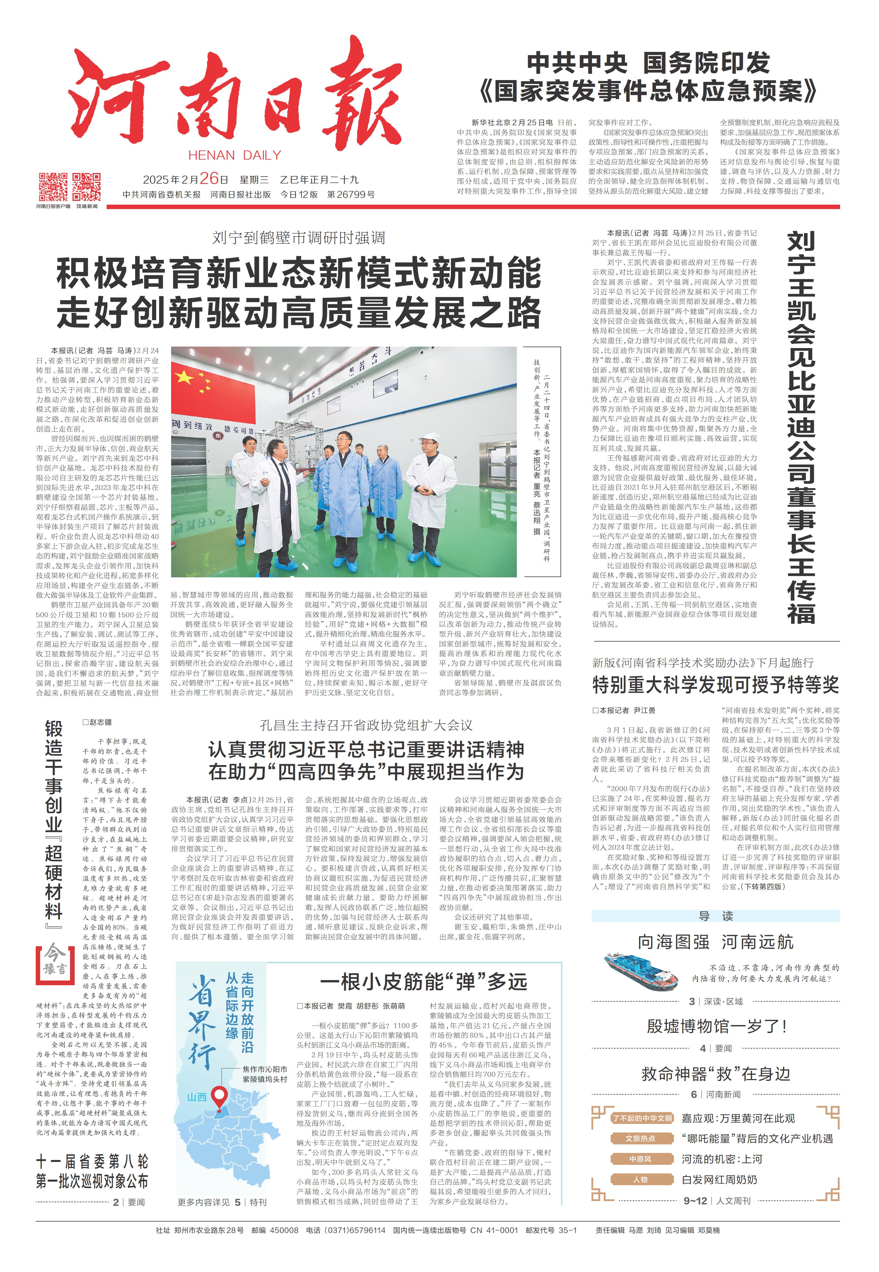 河南日报电子版最新,河南日报电子版最新使用指南