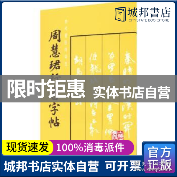 周慧珺书法最新价格揭秘