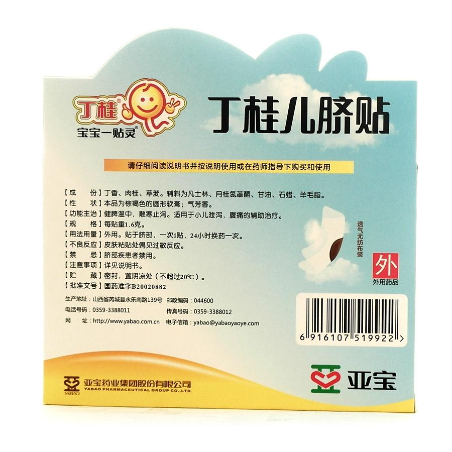 丁桂儿脐贴最新广告解析与亮点揭秘
