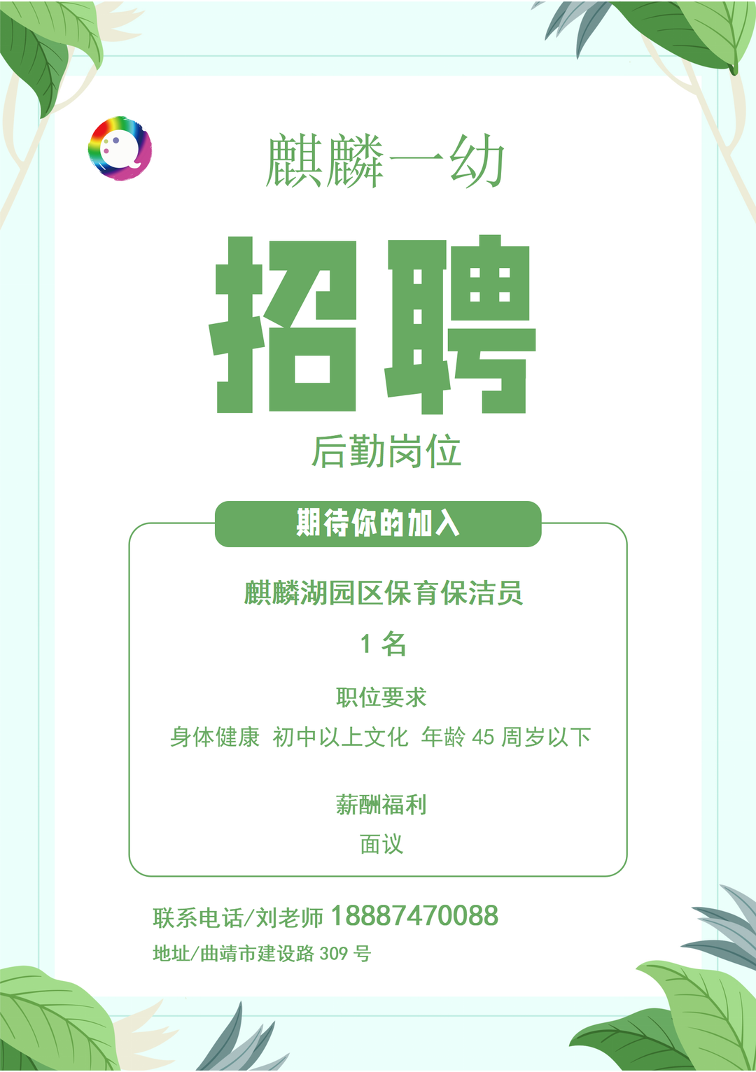 麒麟区最新招聘信息及获取步骤指南