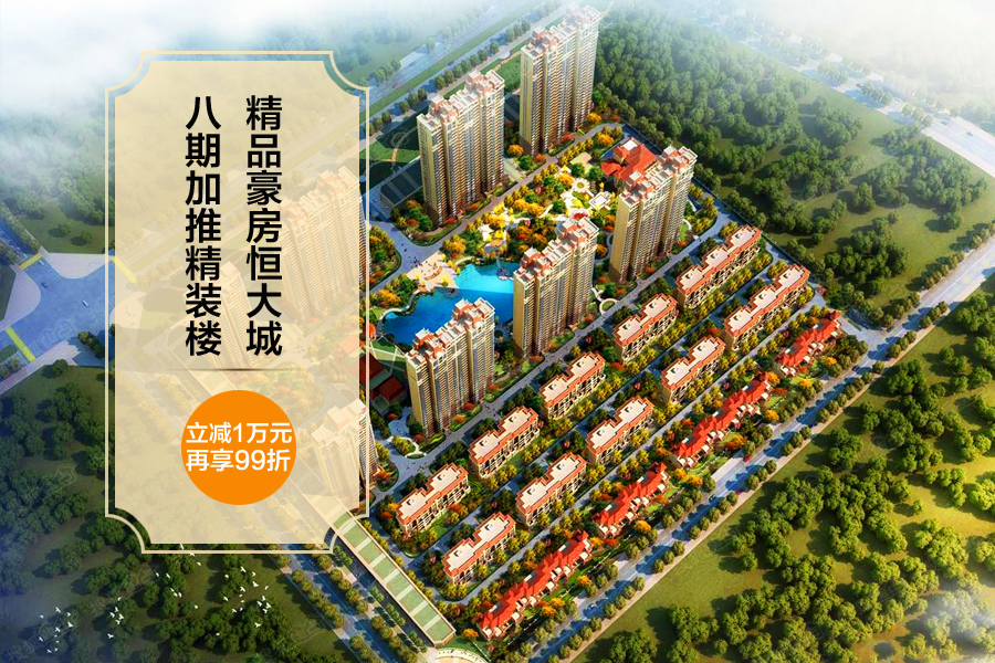 南昌恒大城最新房价全面解析与购房指南