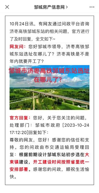邹城北站最新动态更新，最新消息汇总
