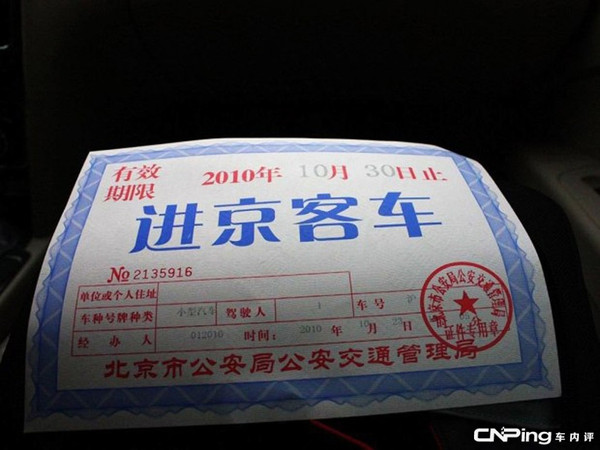 智能通行证革新出行体验，今日进出京最新消息